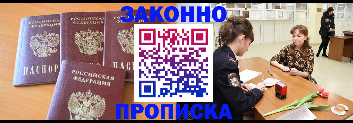 прописка гарантия в Адыгейске