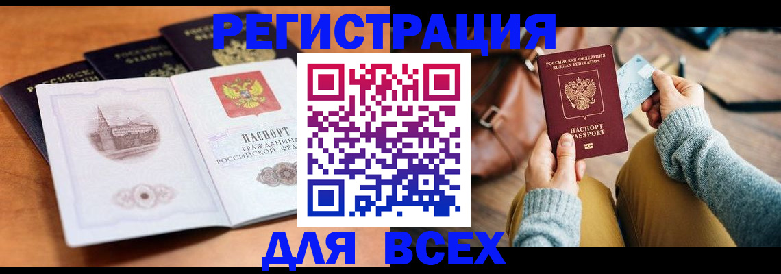 прописка 2025 в Адыгейске