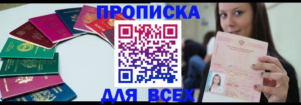 временная регистрация для всех в Адыгейске
